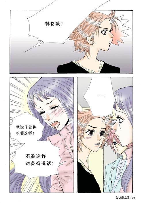 狼的诱惑 4话 第39页