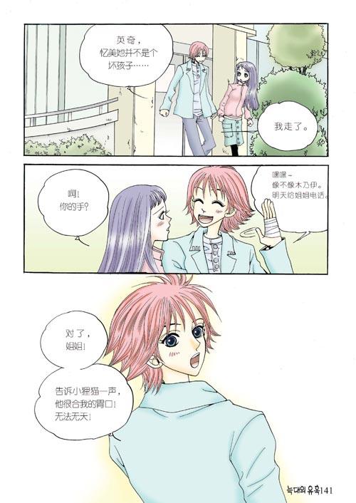 狼的诱惑 4话 第41页