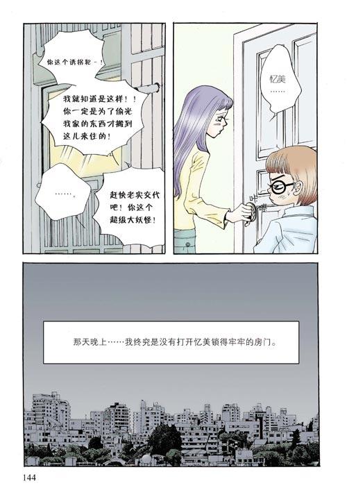 狼的诱惑 4话 第44页