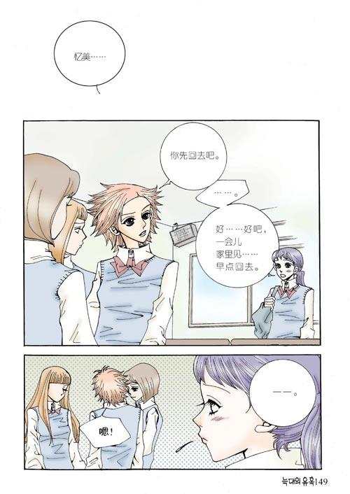 狼的诱惑 5话 第3页