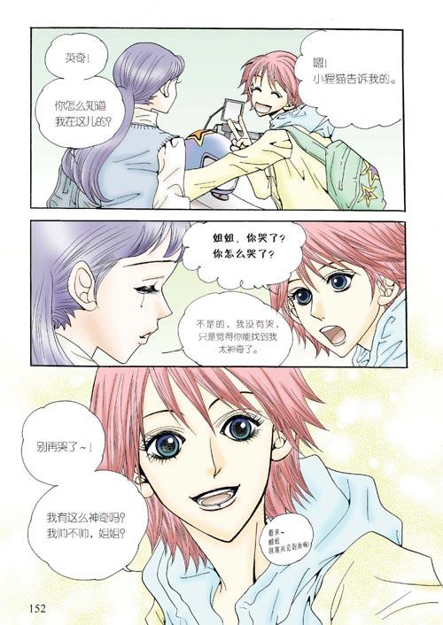 狼的诱惑 5话 第6页