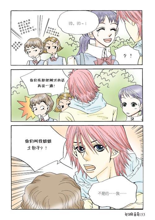 狼的诱惑 5话 第7页