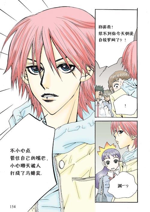 狼的诱惑 5话 第8页