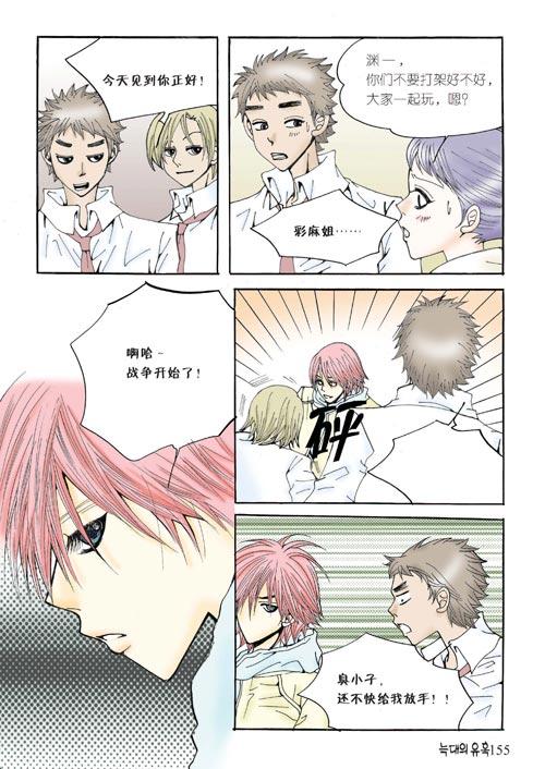 狼的诱惑 5话 第9页