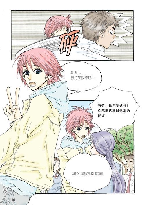 狼的诱惑 5话 第10页