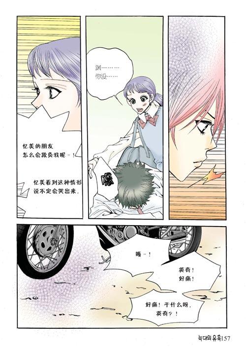 狼的诱惑 5话 第11页