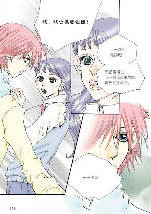 狼的诱惑 5话 第12页