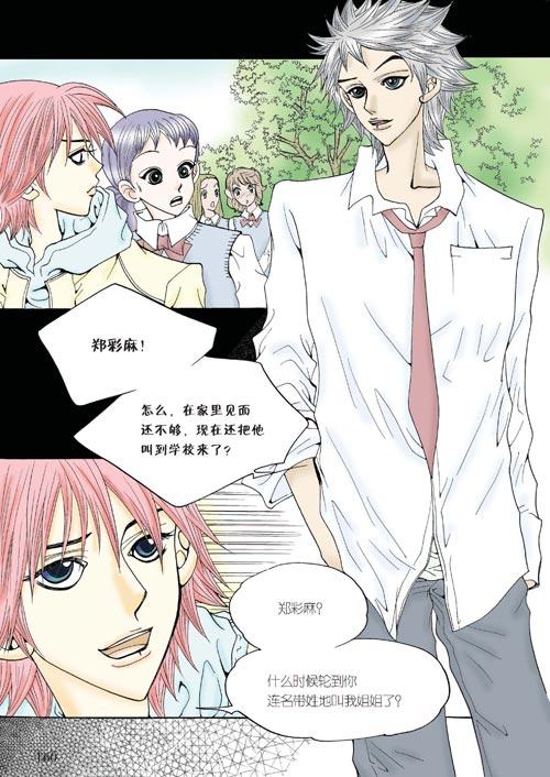 狼的诱惑 5话 第14页