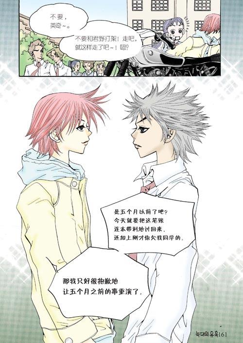 狼的诱惑 5话 第15页