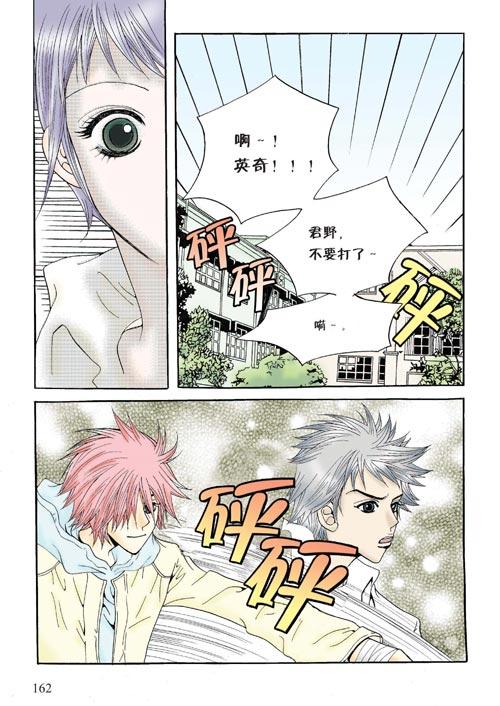 狼的诱惑 5话 第16页