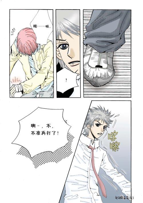 狼的诱惑 5话 第17页