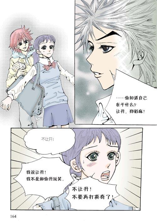 狼的诱惑 5话 第18页