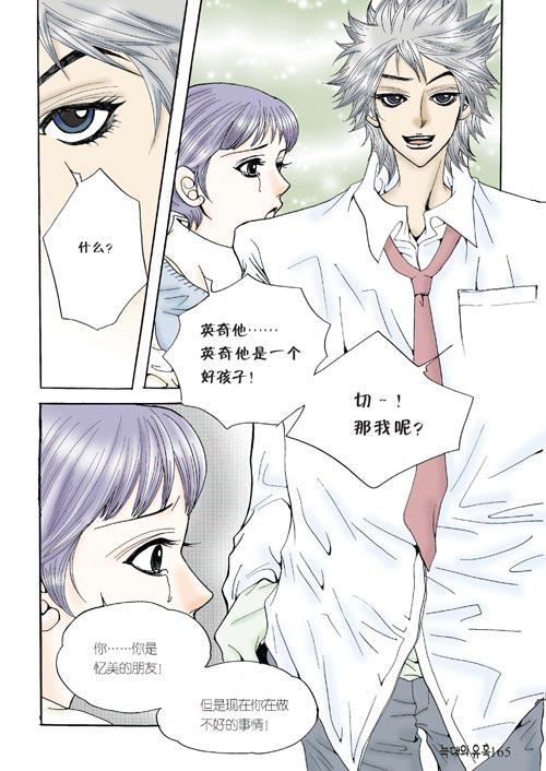 狼的诱惑 5话 第19页