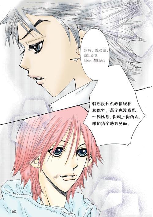 狼的诱惑 5话 第22页