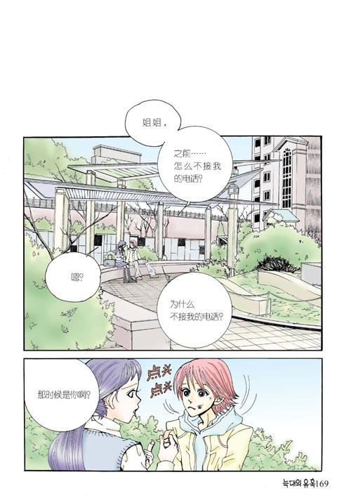 狼的诱惑 5话 第23页