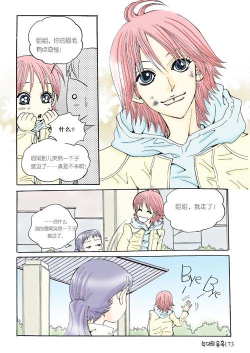 狼的诱惑 5话 第27页