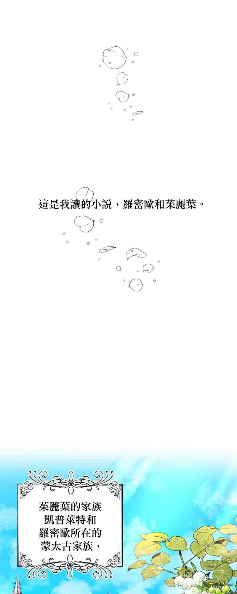 罗密欧与茱丽叶 1话 第0页