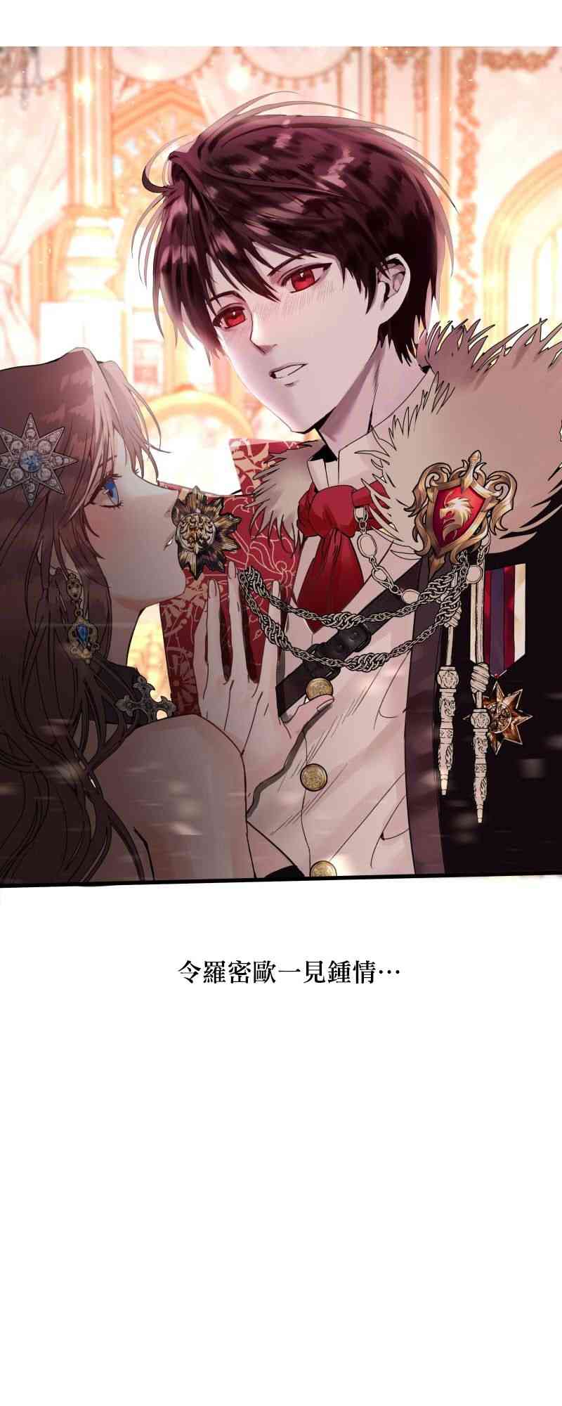 罗密欧与茱丽叶 1话 第4页