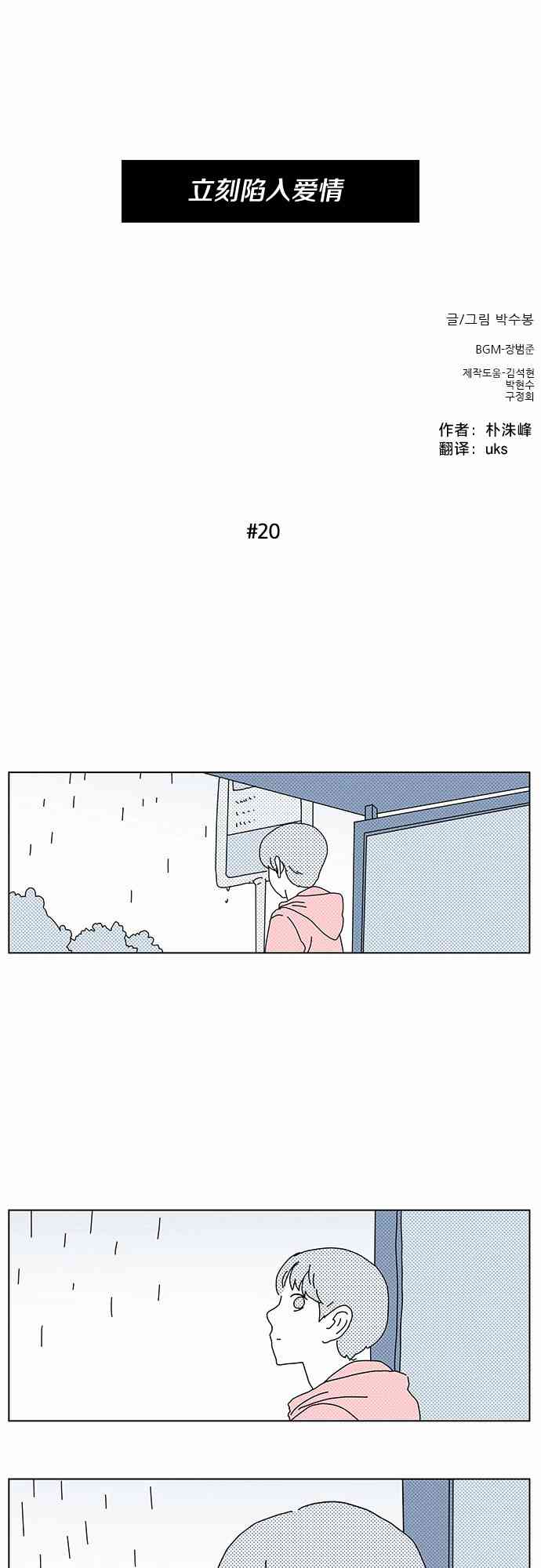 立刻陷入爱情11话图