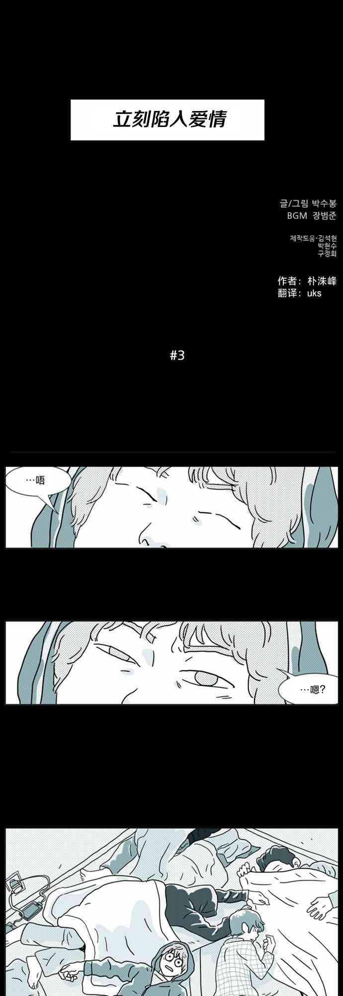 立刻陷入爱情2话图