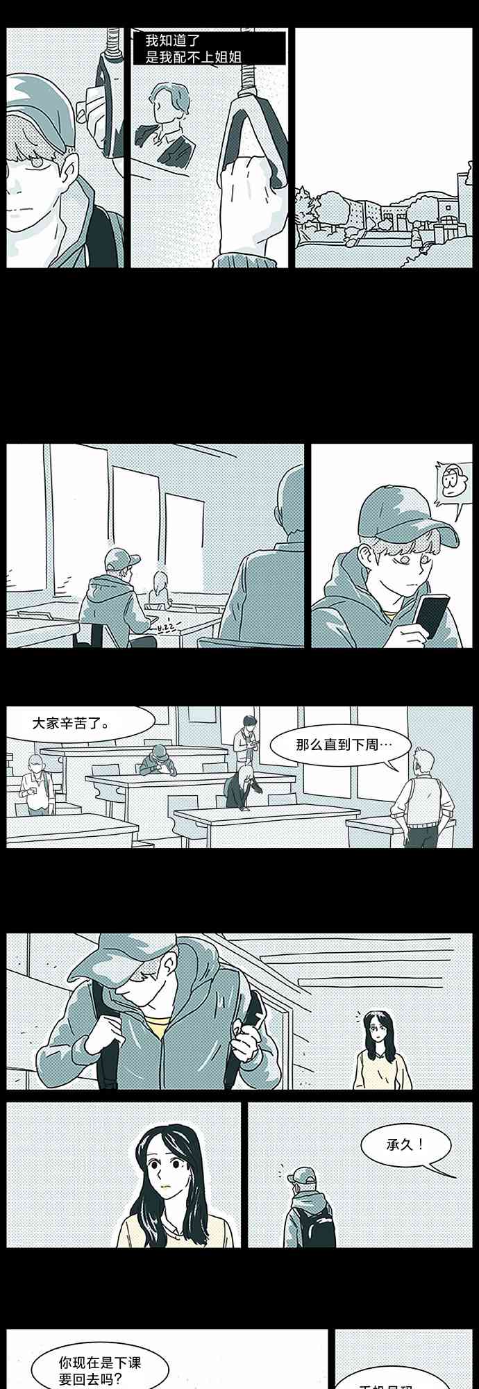 立刻陷入爱情 3话 第3页