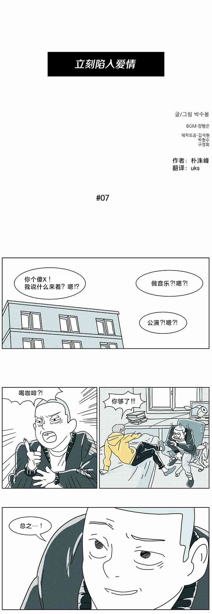 立刻陷入爱情4话图