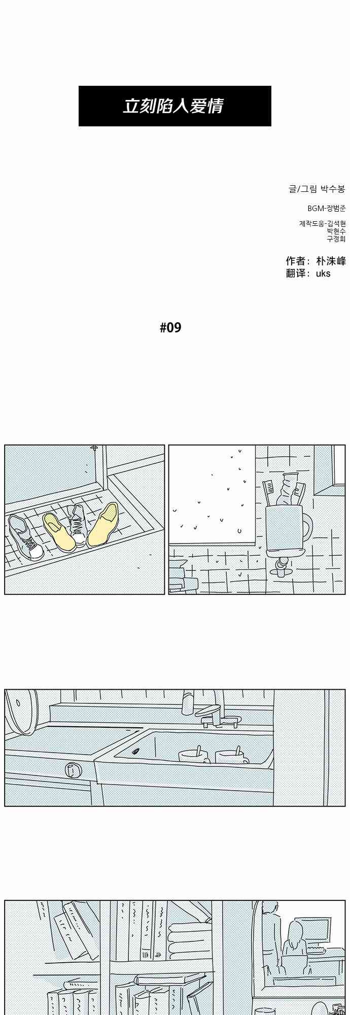 立刻陷入爱情5话图