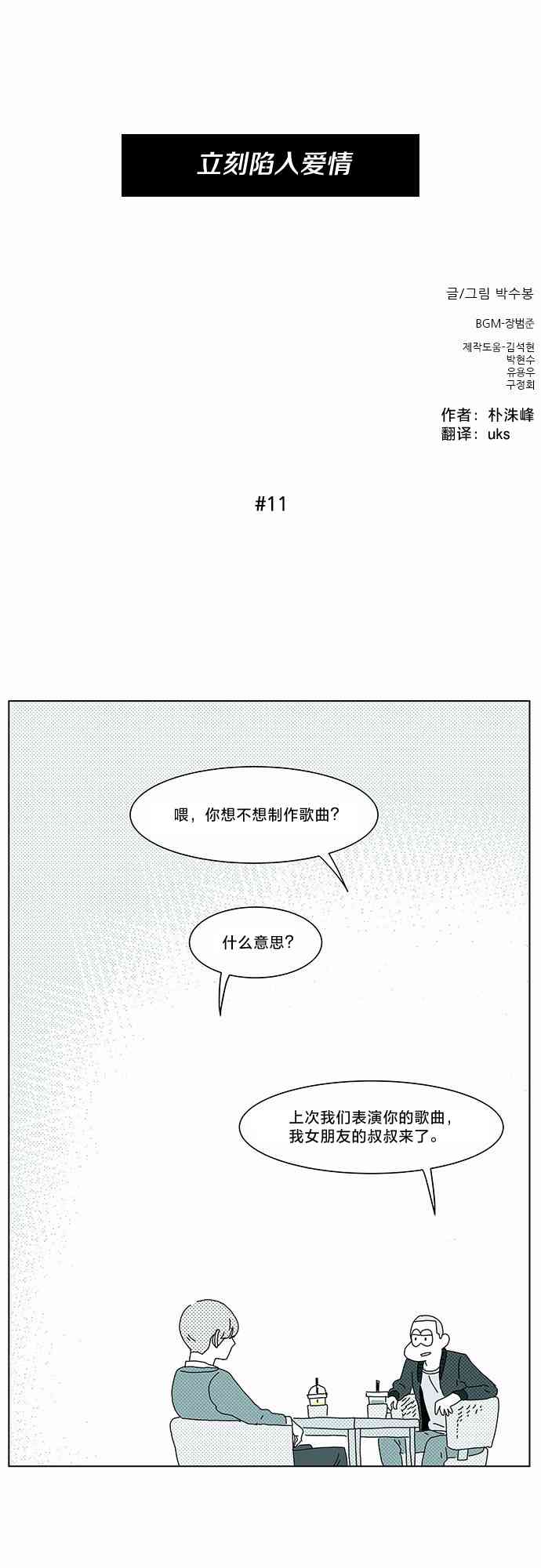 立刻陷入爱情6话图