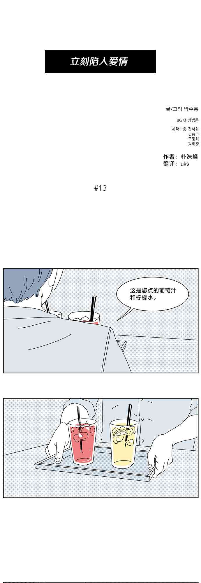 立刻陷入爱情7话图