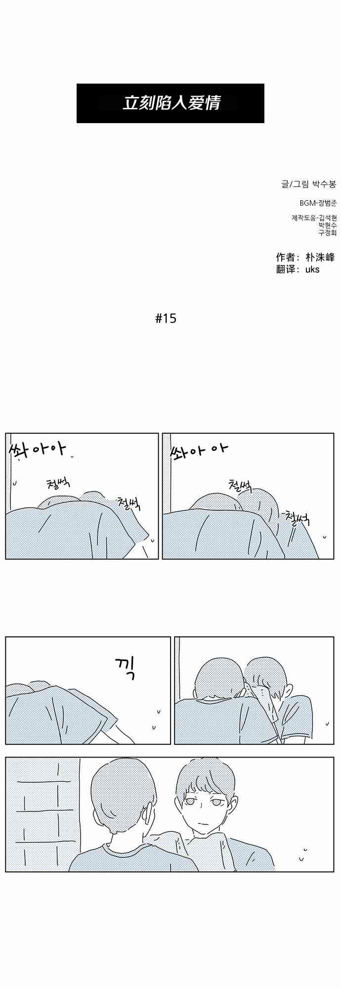 立刻陷入爱情8话图