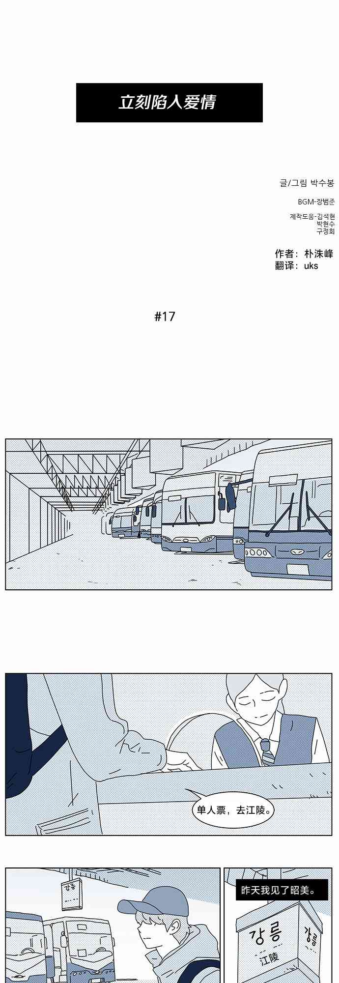 立刻陷入爱情9卷图