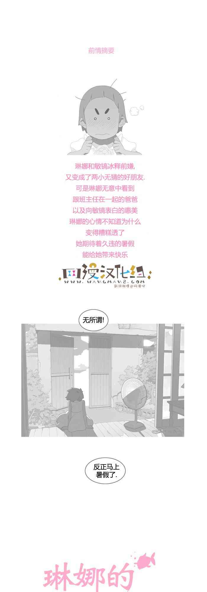 琳娜的小金鱼9话图