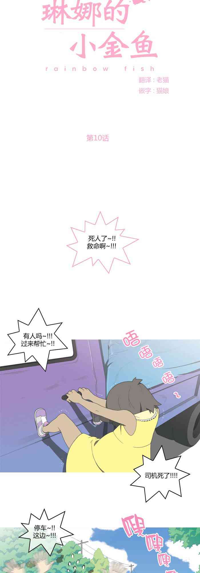 琳娜的小金鱼10话图