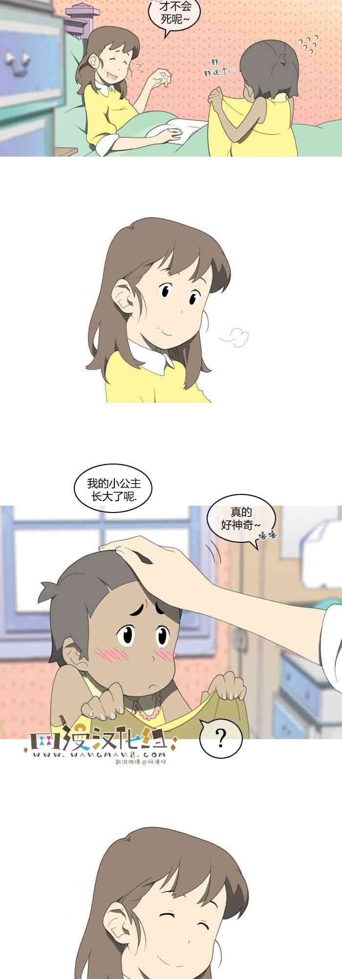 琳娜的小金鱼15话图