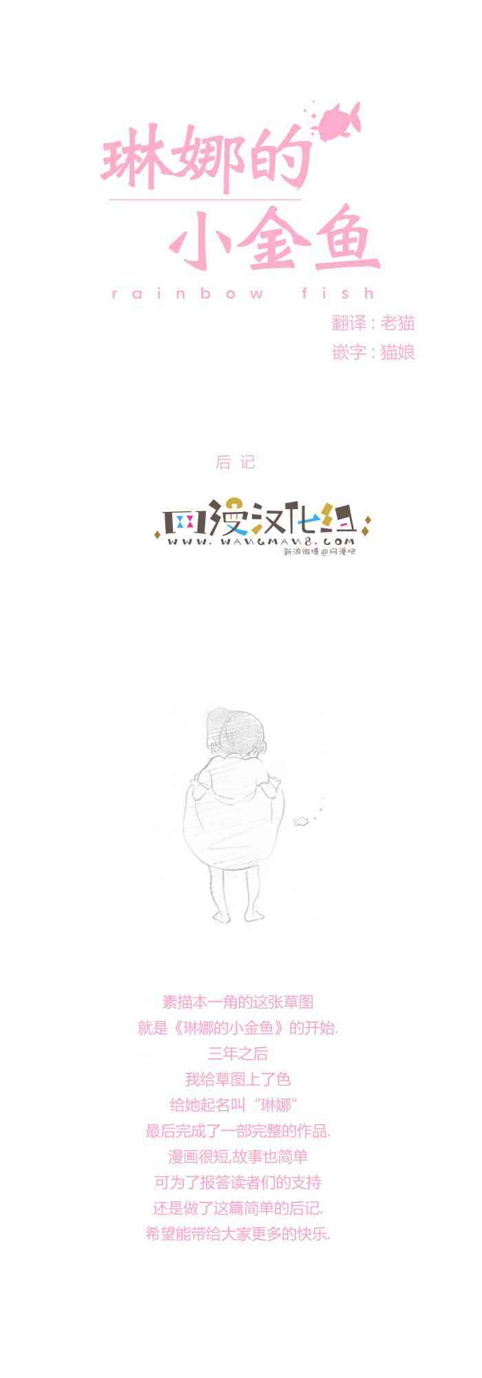 琳娜的小金鱼16话图