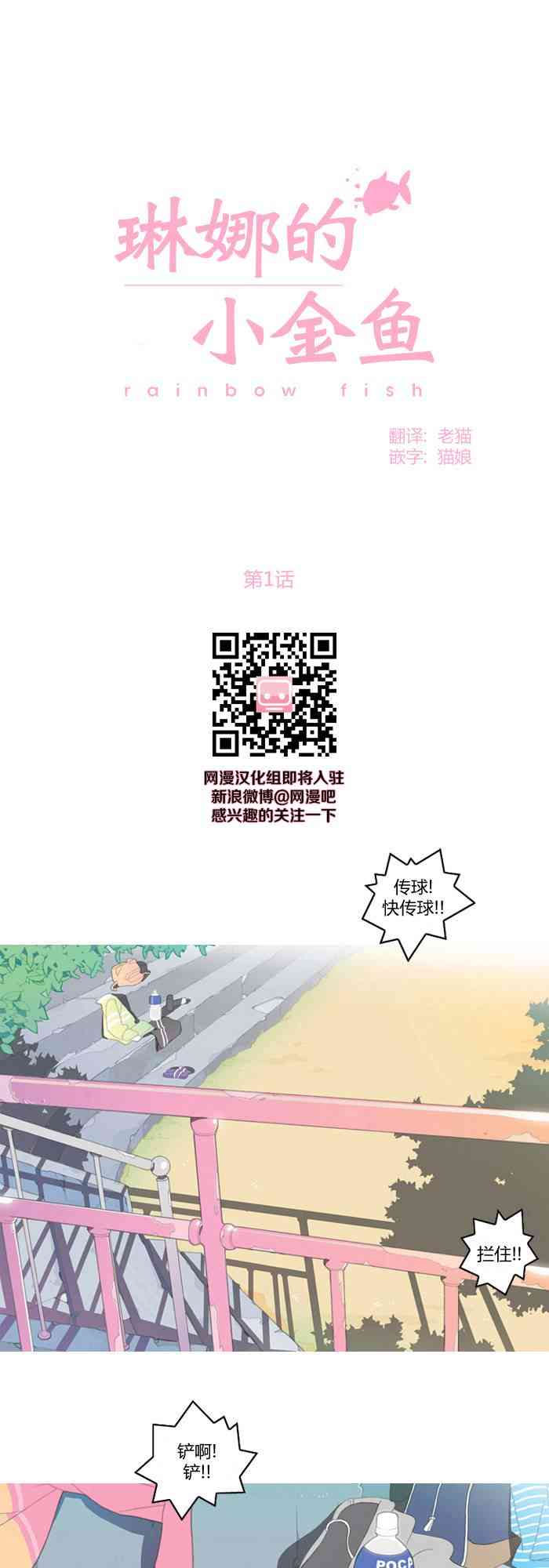 琳娜的小金鱼1话图