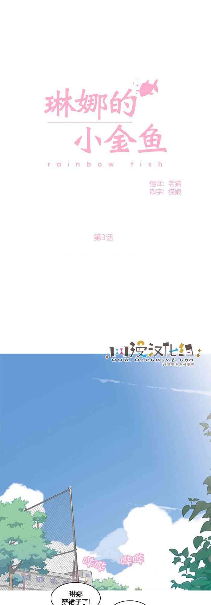 琳娜的小金鱼3话图
