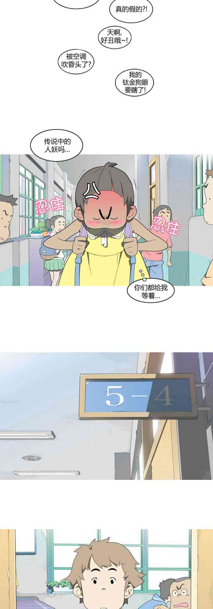 琳娜的小金鱼3话图