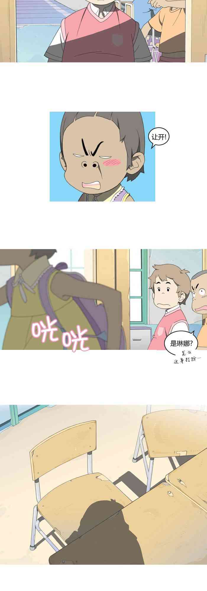 琳娜的小金鱼3话图