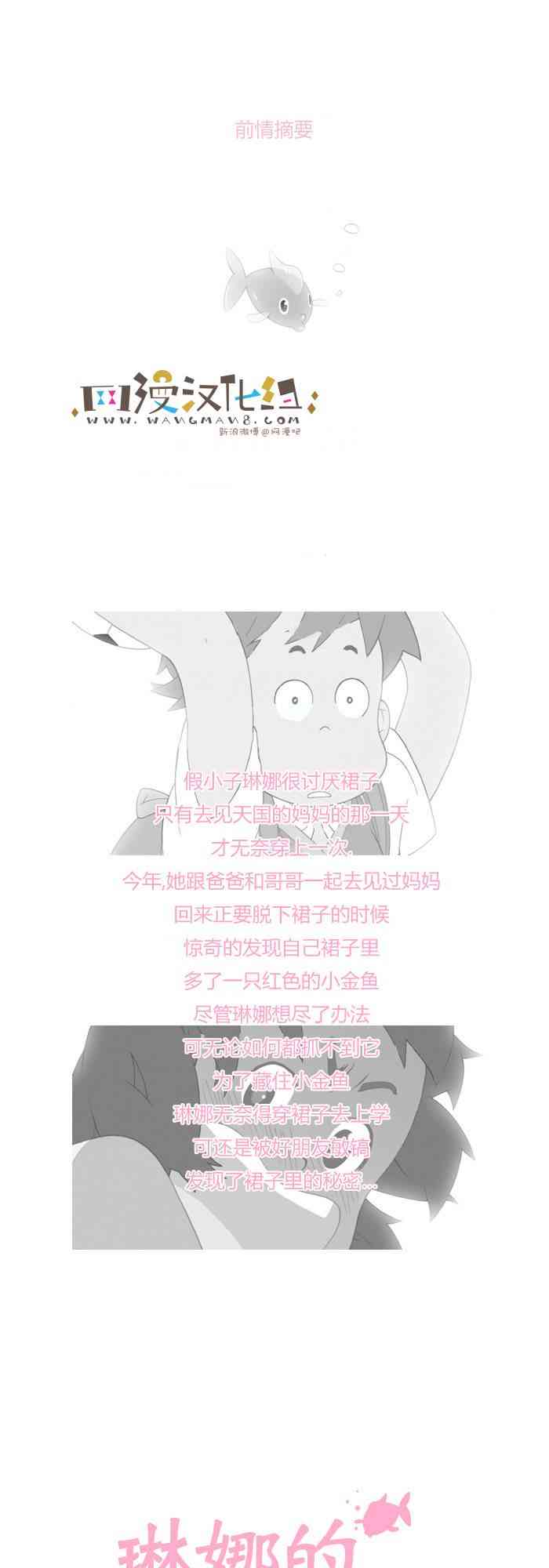 琳娜的小金鱼4话图