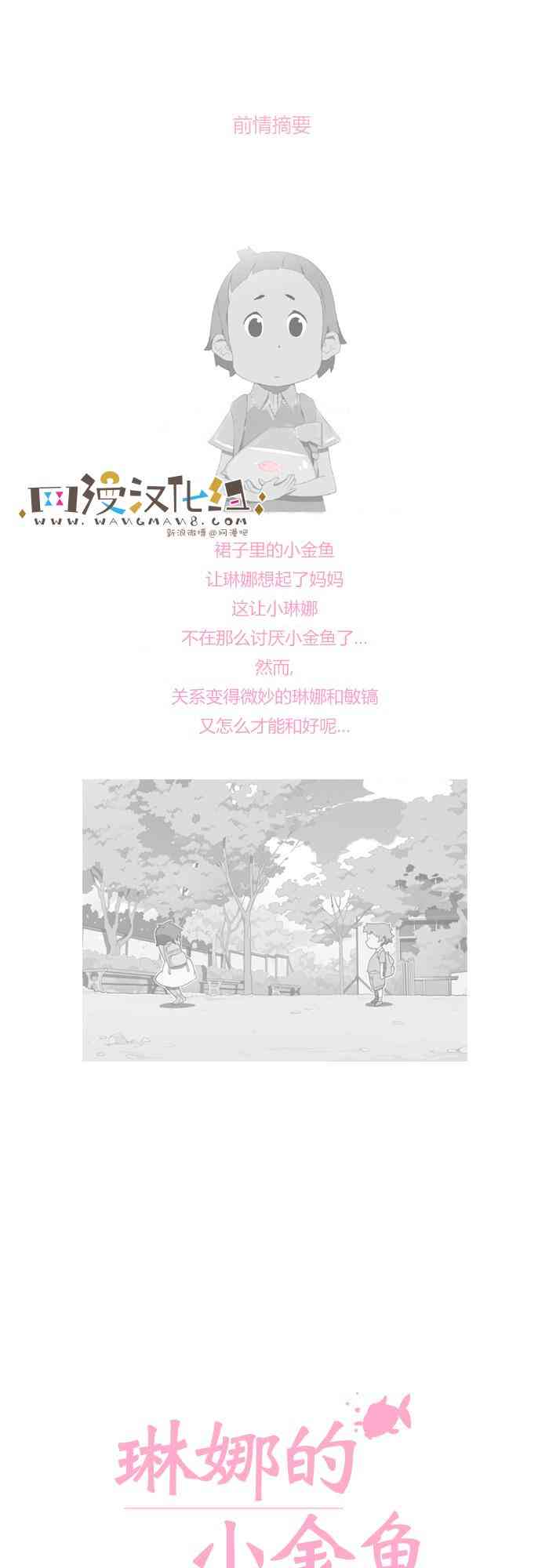 琳娜的小金鱼5话图