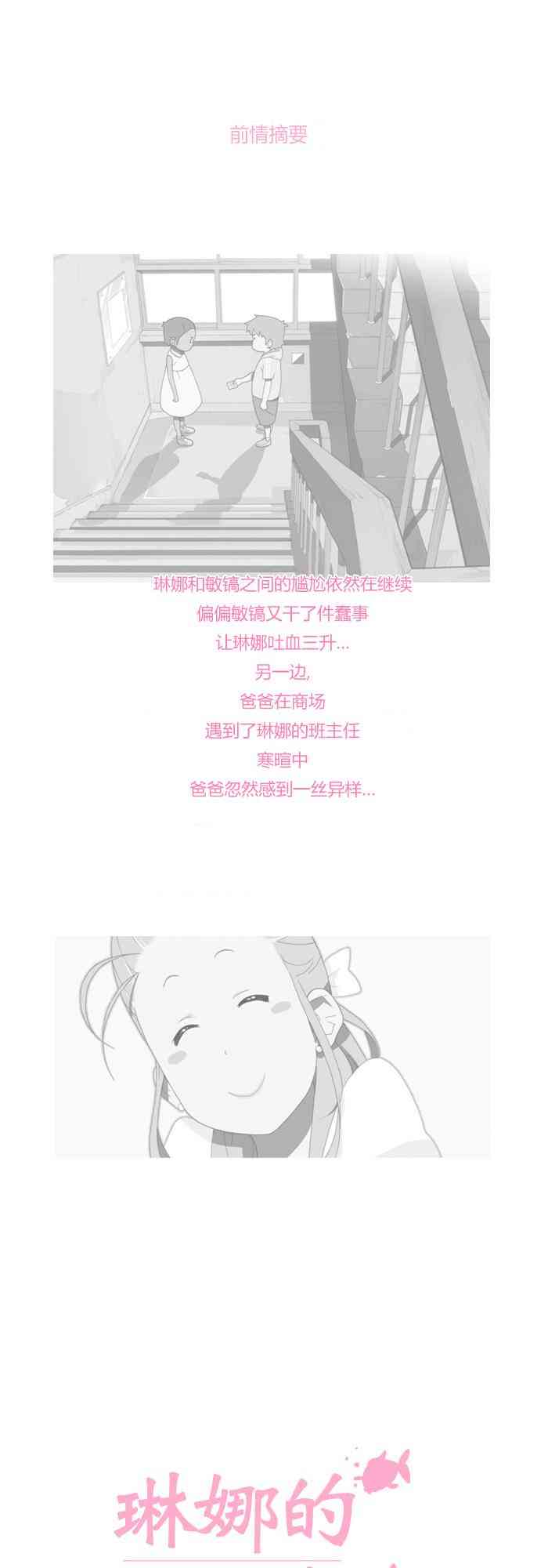 琳娜的小金鱼6话图