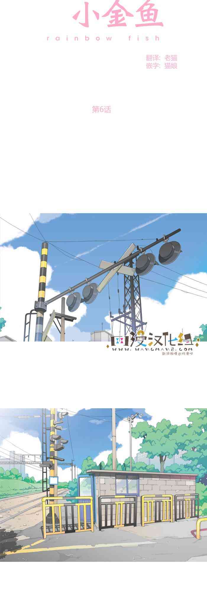琳娜的小金鱼6话图