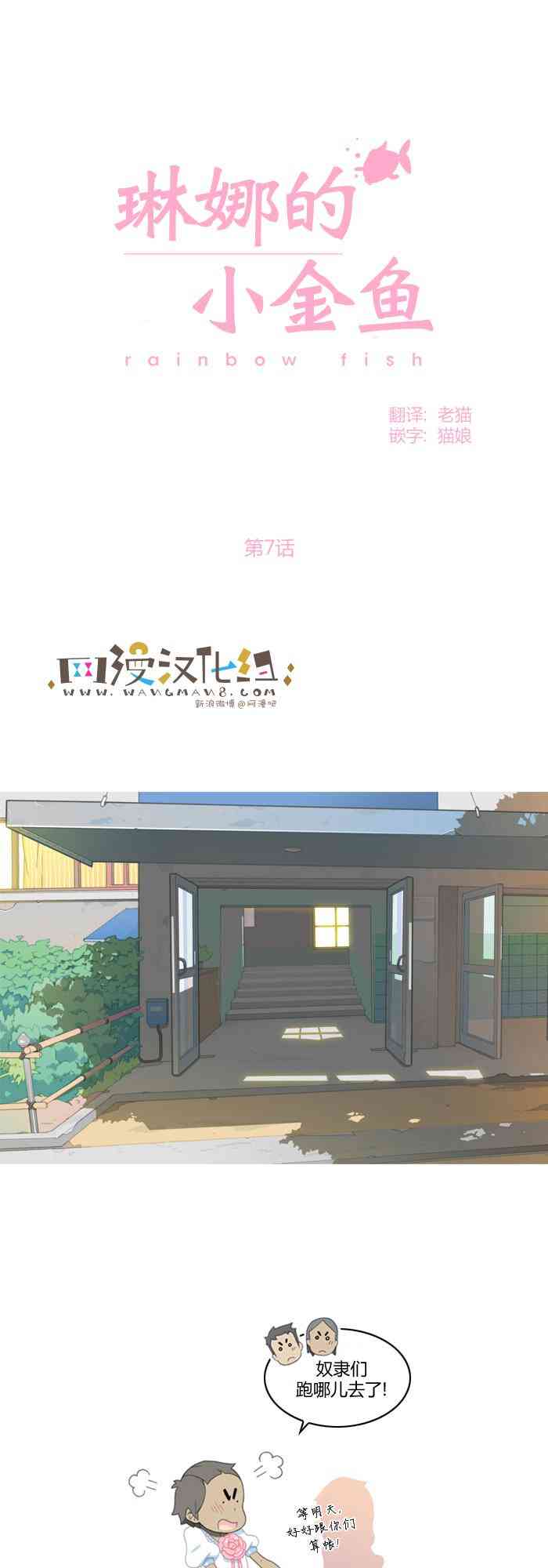 琳娜的小金鱼7话图
