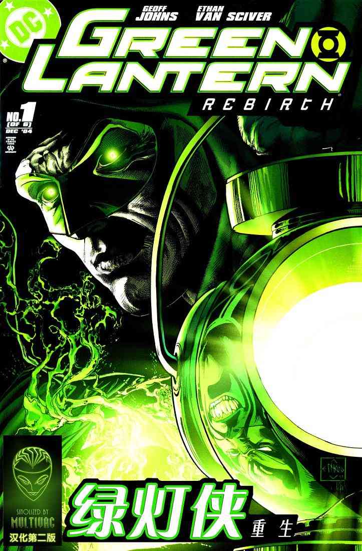 绿灯侠_重生1话图