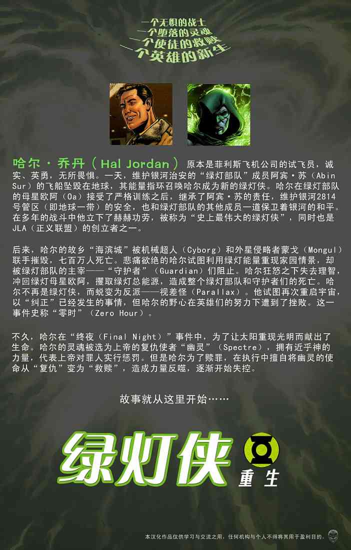 绿灯侠_重生1话图