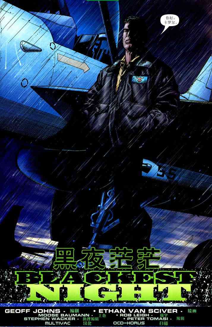 绿灯侠_重生1话图