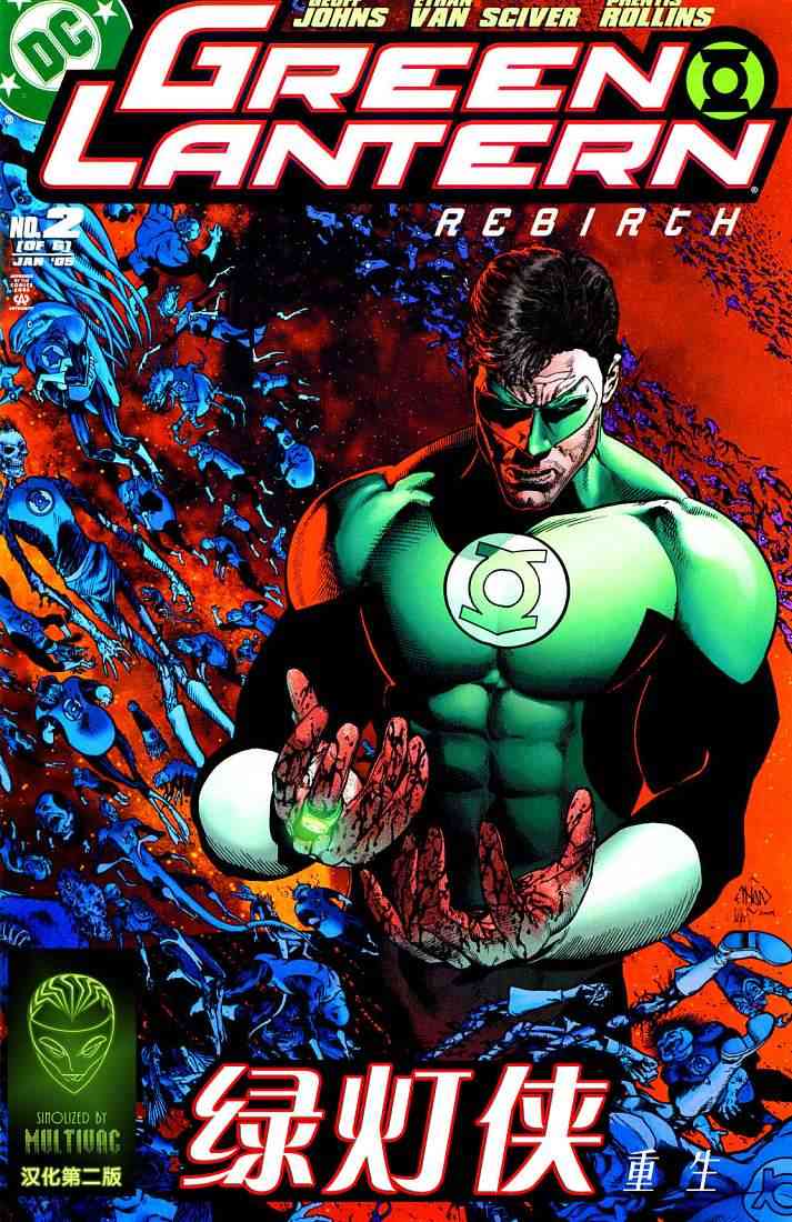 绿灯侠_重生2话图