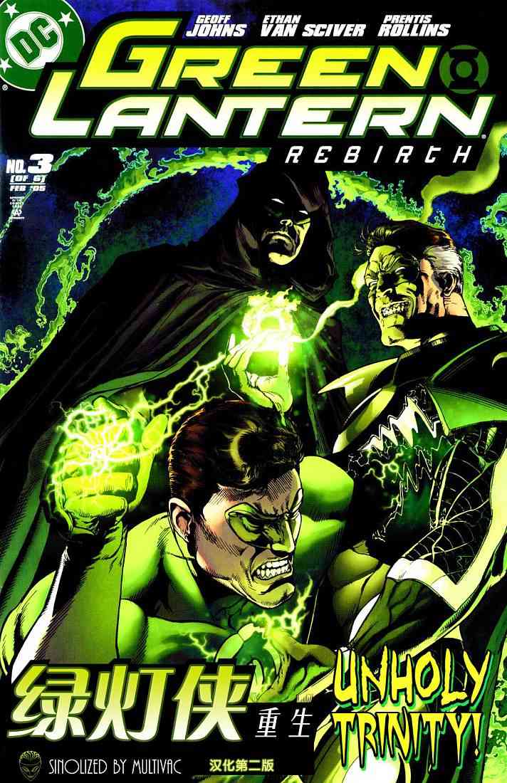 绿灯侠_重生3话图