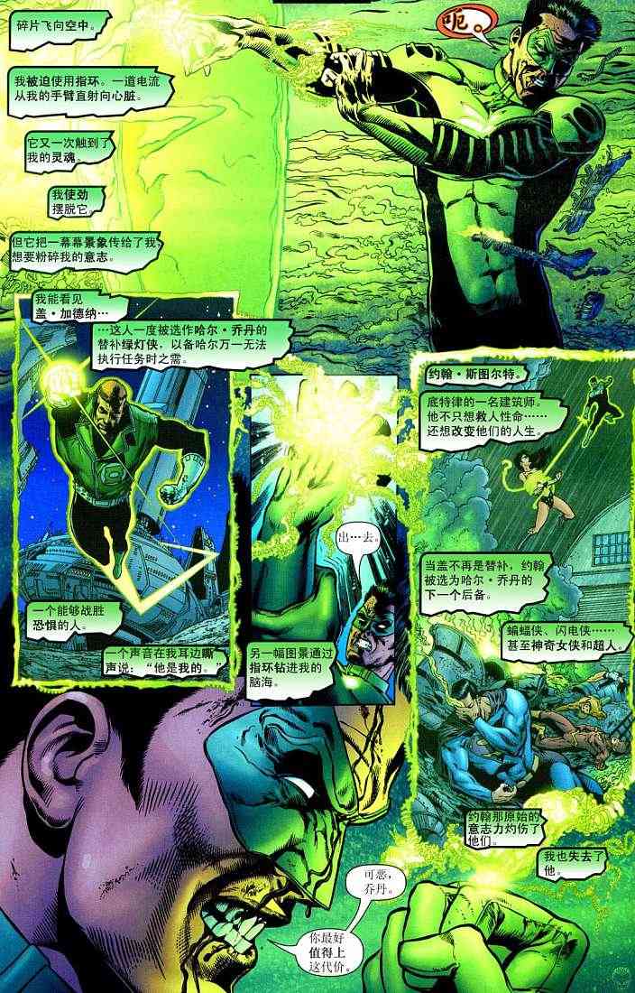 绿灯侠_重生3话图